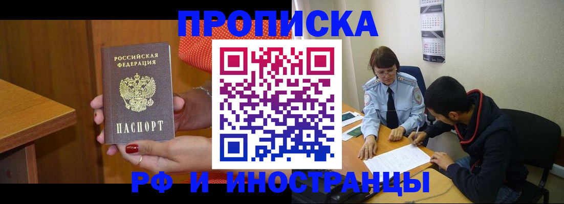 прописка регистрация в Петровске