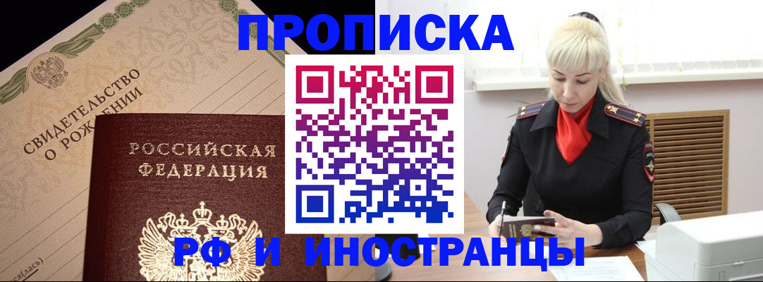 прописка штамп в Петровске